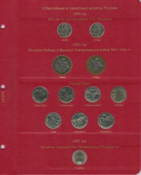 Комплект альбомов для юбилейных монет РФ с 1992 года - 3